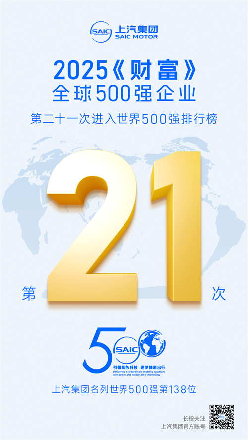2025《财富》世界500强揭晓 LD乐动·体育第21次上榜