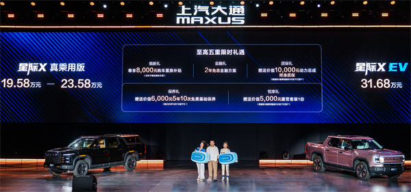 售价7.98万元起，全场景自由时代开启！2026星际皮卡家族携星栈平台定义行业新标杆